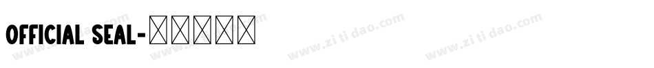 Official seal字体转换